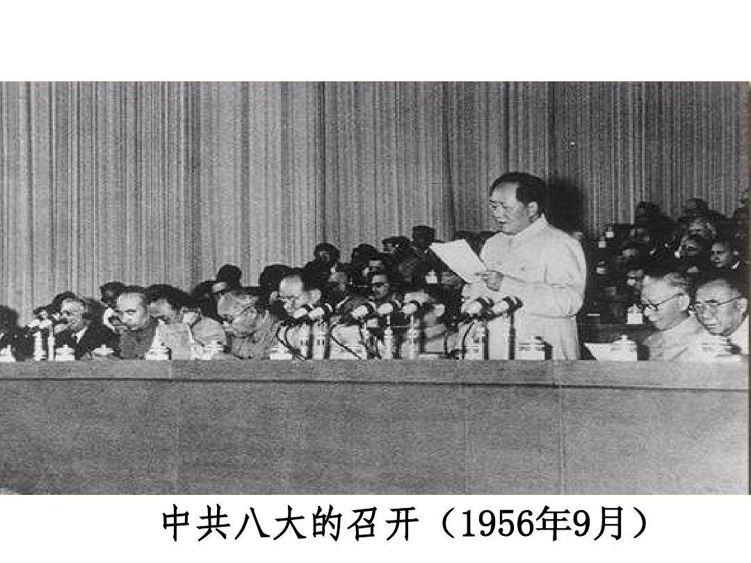 中国共产党第八次全国代表大会
